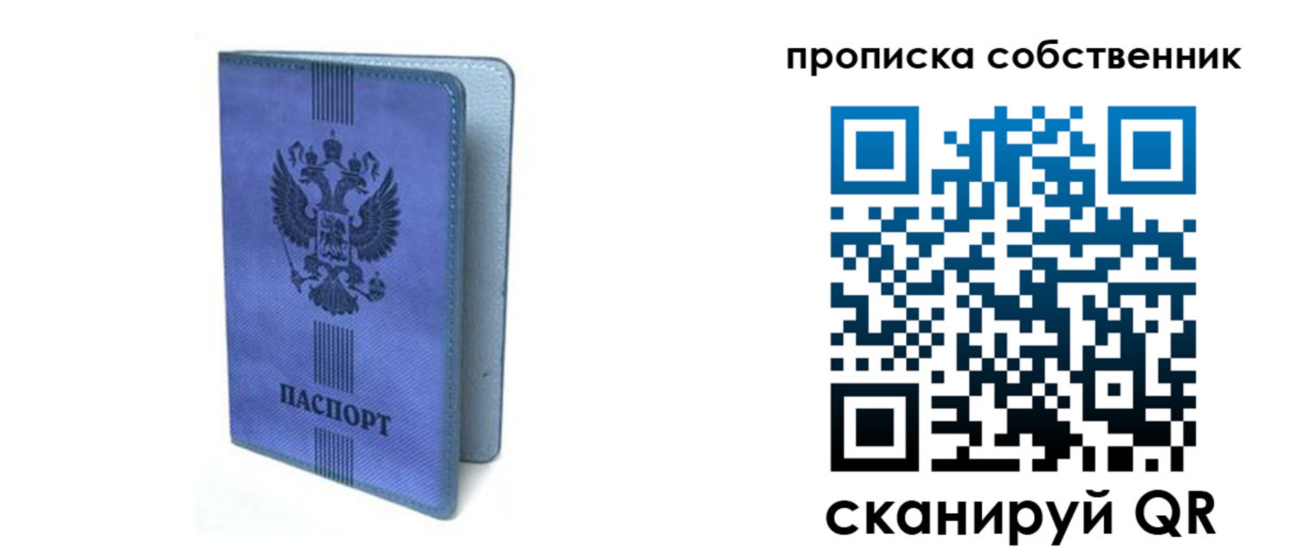 временная регистрация для всех в Рудне