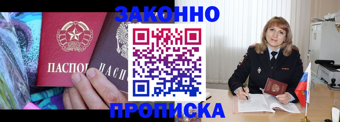 прописка регистрация в Рудне