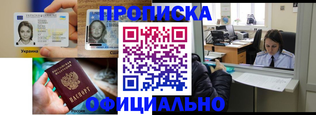 временная регистрация купить в Рудне