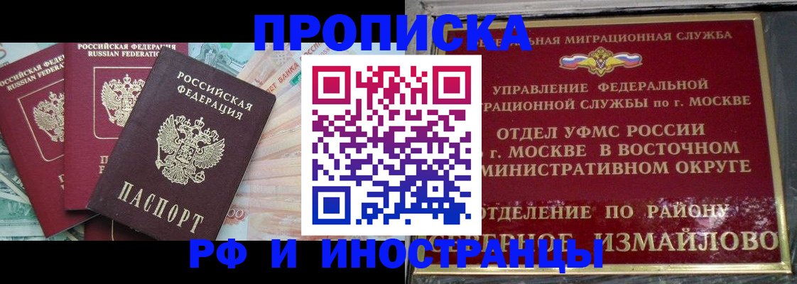 временная регистрация в Рудне