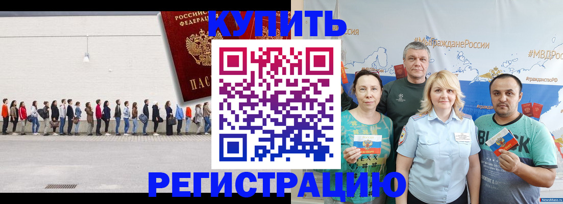 прописка законно в Рудне