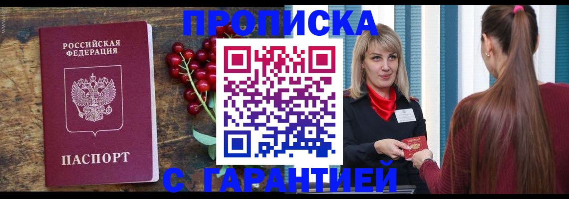 временная регистрация для школы в Рудне